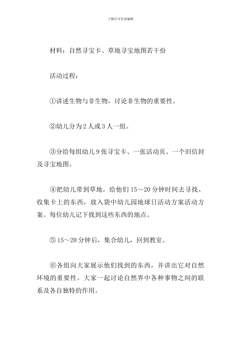 幼儿园地球日活动方案2024_第2页