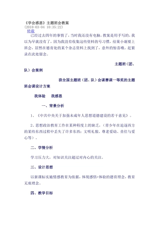 《学会感恩》主题班会教案