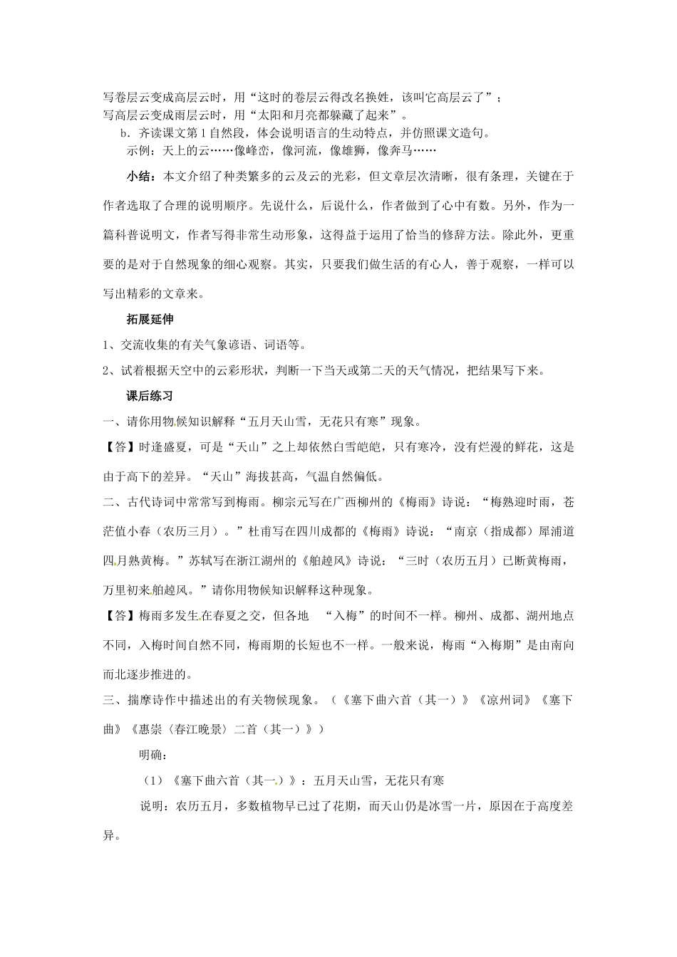 湖北省竹山县九年级语文上册 专题 气象物候《看云识天气》教学设计 苏教版_第3页