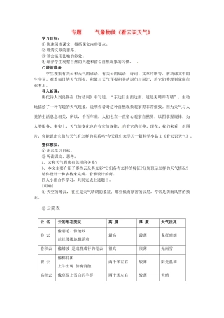 湖北省竹山县九年级语文上册 专题 气象物候《看云识天气》教学设计 苏教版