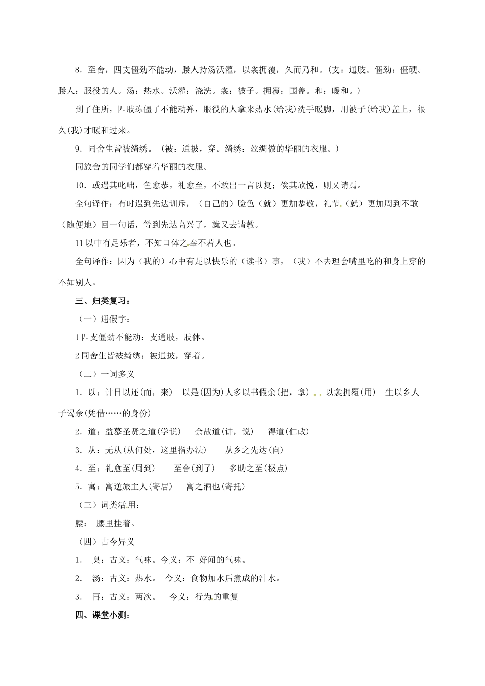 山东省荣成市八年级语文上册 22《送东阳马生序》教学设计 鲁教版五四制-鲁教版五四制初中八年级上册语文教案_第2页