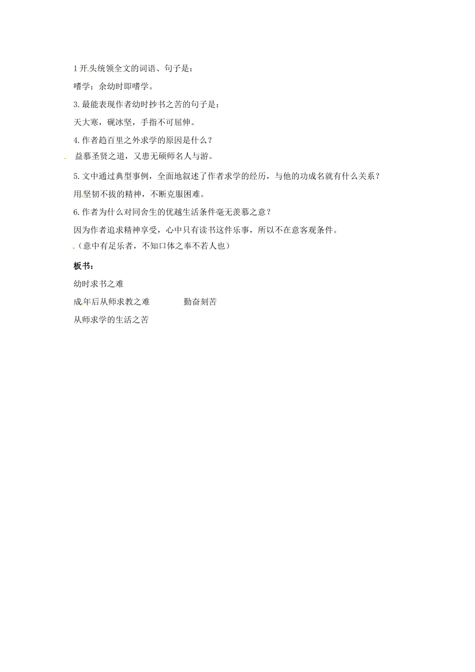 山东省荣成市八年级语文上册 22《送东阳马生序》教学设计 鲁教版五四制-鲁教版五四制初中八年级上册语文教案_第3页