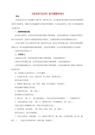 山东省荣成市八年级语文上册 22《送东阳马生序》教学设计 鲁教版五四制-鲁教版五四制初中八年级上册语文教案