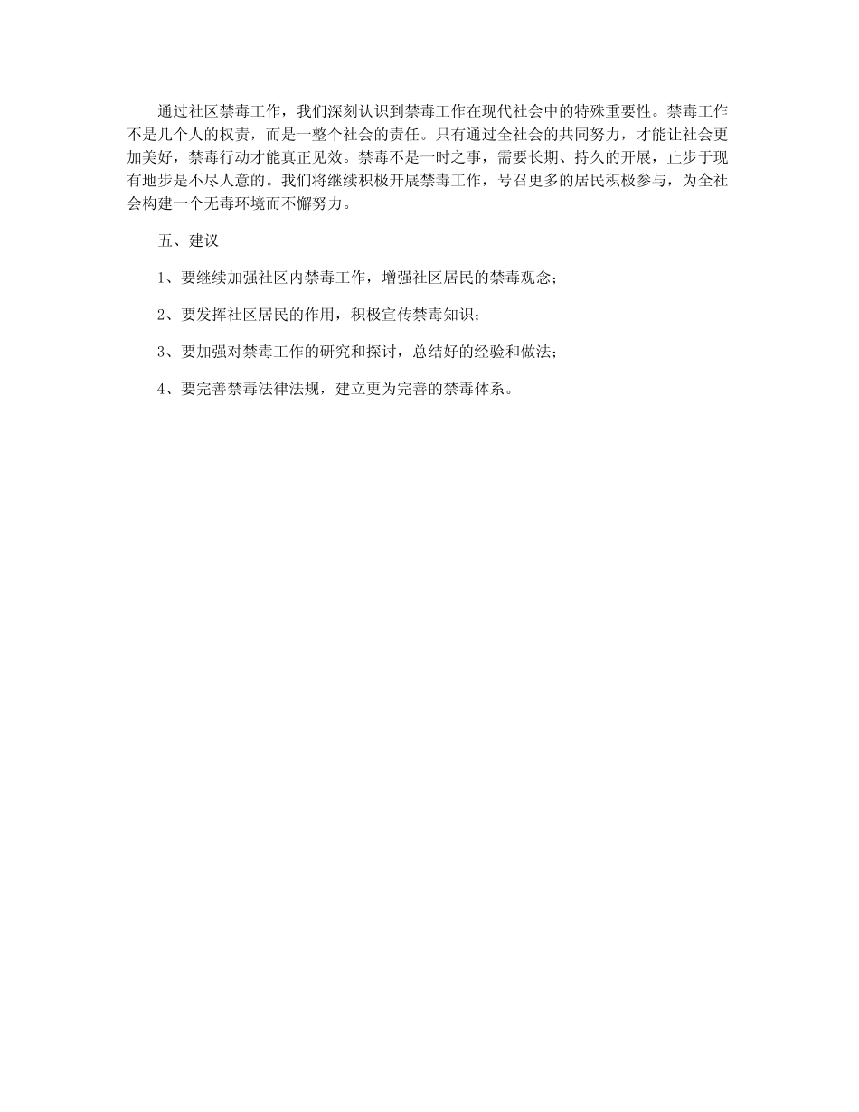 【精选】开展社区禁毒活动工作总结(四篇)_第2页