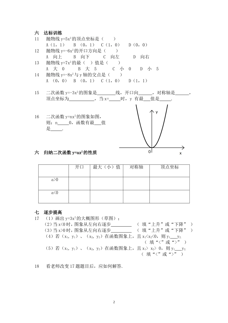 函数图象课堂教学1_第2页