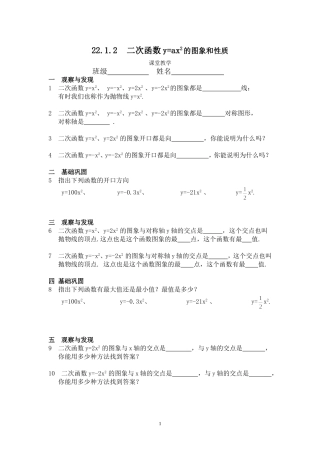 函数图象课堂教学1