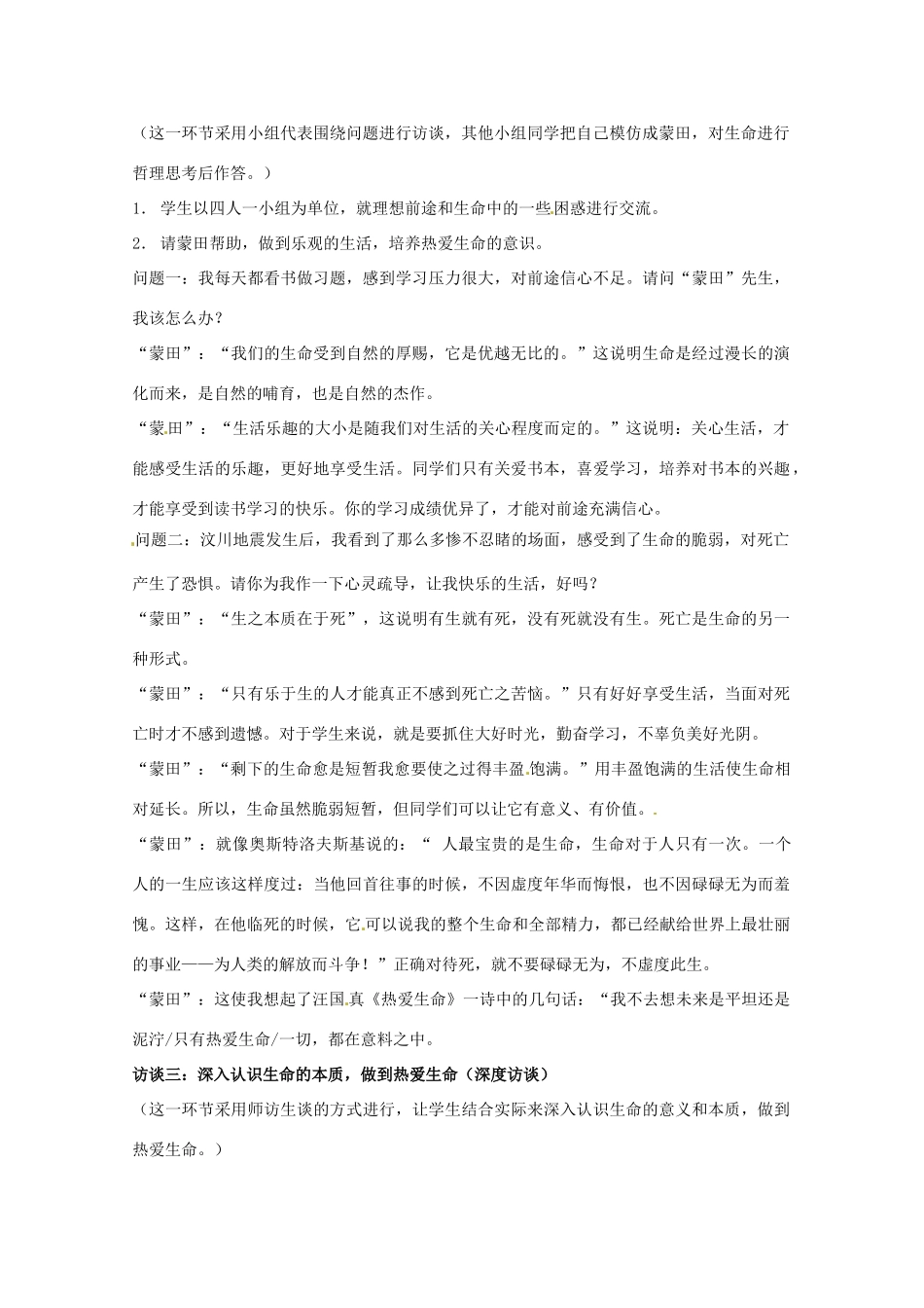 九年级语文下册 《热爱生命》教案 人教新课标版_第2页
