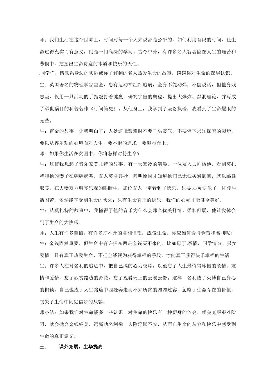 九年级语文下册 《热爱生命》教案 人教新课标版_第3页