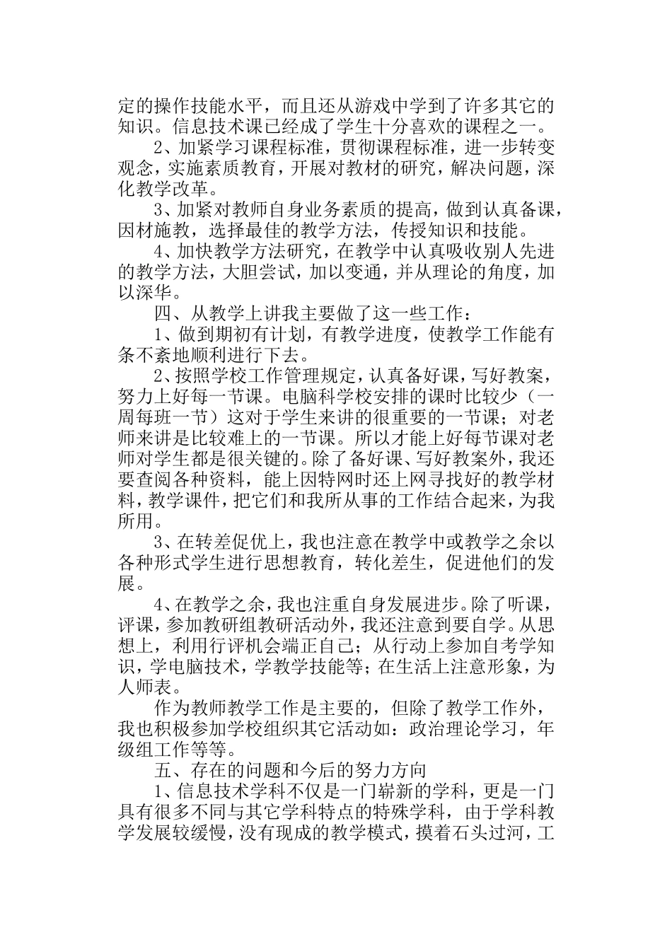 信息技术学科课程改革总结_第2页