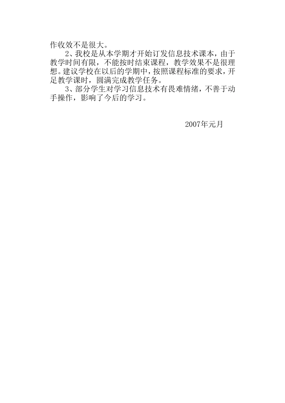 信息技术学科课程改革总结_第3页