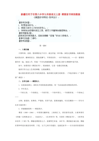 新疆石河子市第八中学九年级语文上册 傅雷家书两则教案教案 