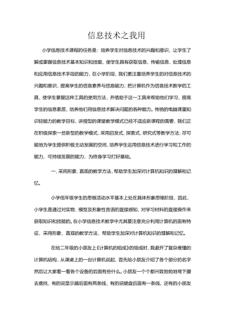 信息技术之我用