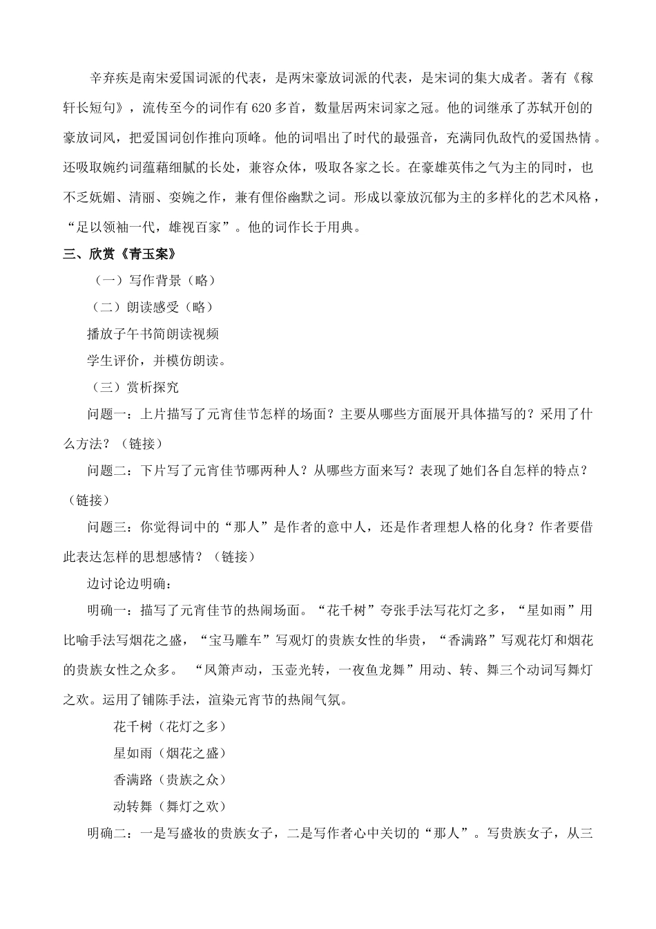 沪教版八年级语文辛弃疾词三首_第2页