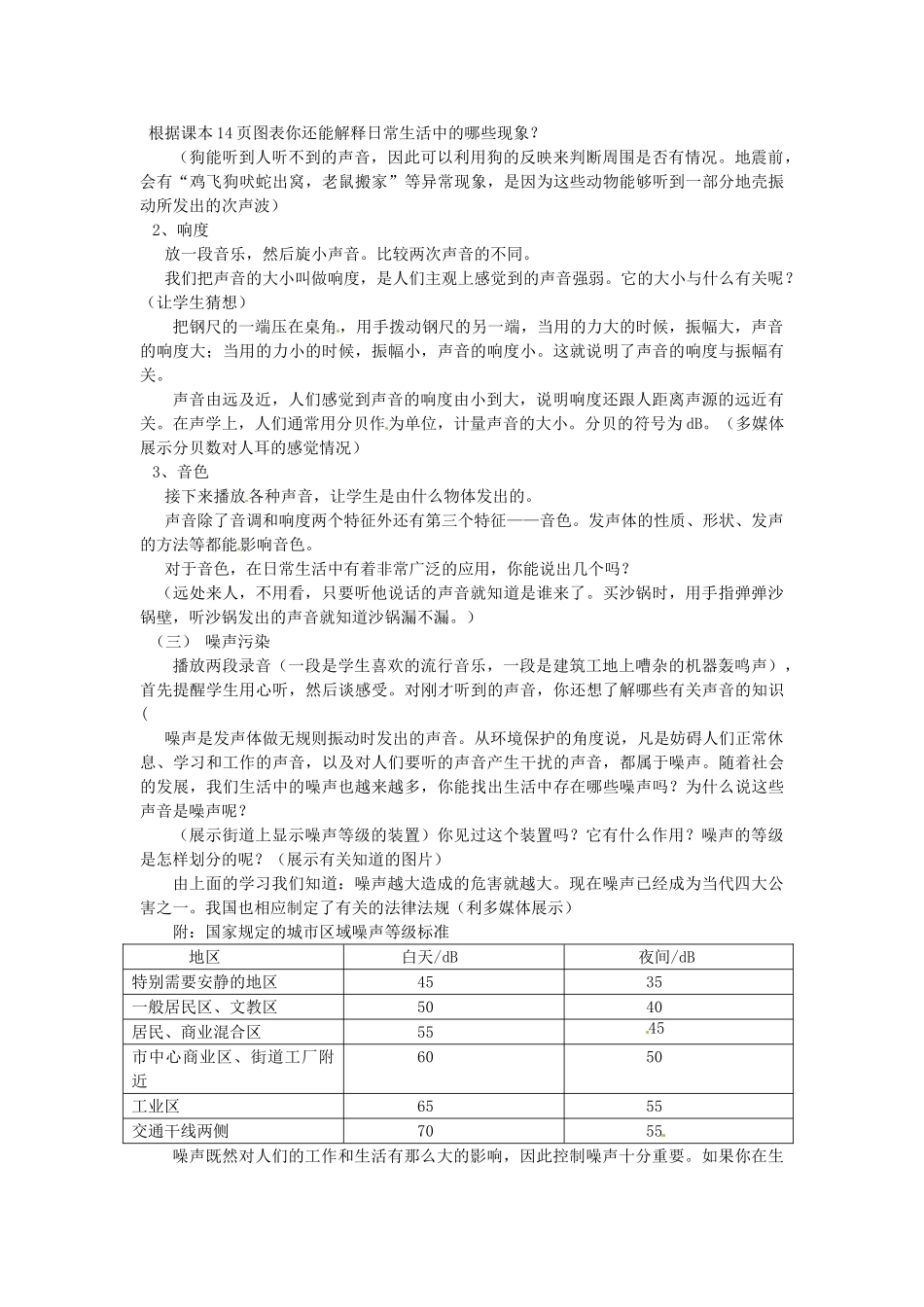 浙江省瑞安市新华中学七年级科学下册《耳和听觉》教案2 浙教版_第2页