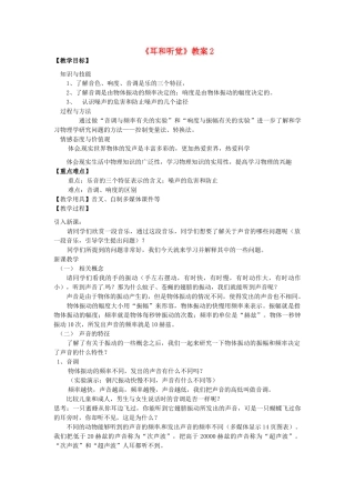浙江省瑞安市新华中学七年级科学下册《耳和听觉》教案2 浙教版