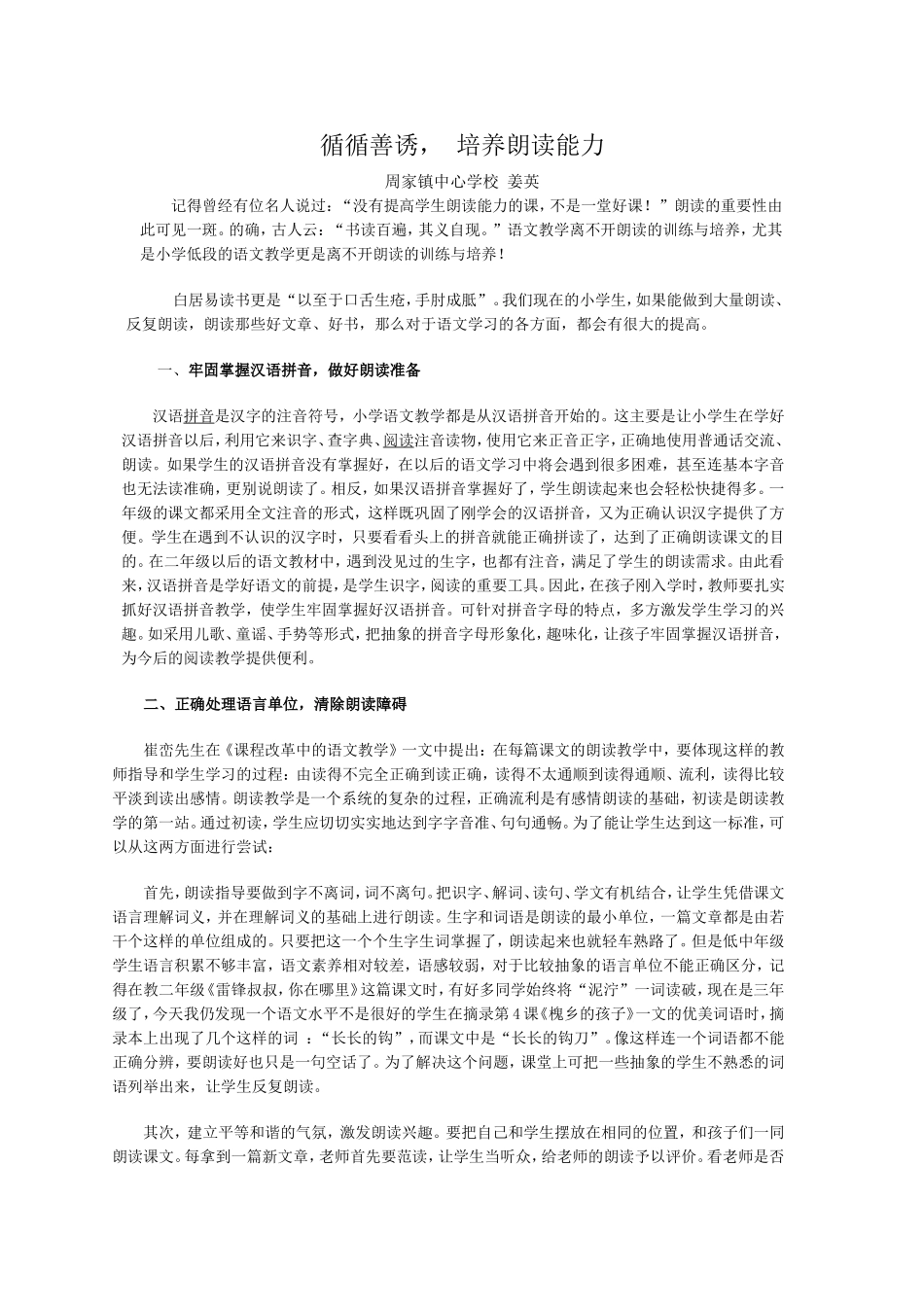 后续作业论文《循循善诱》_第1页