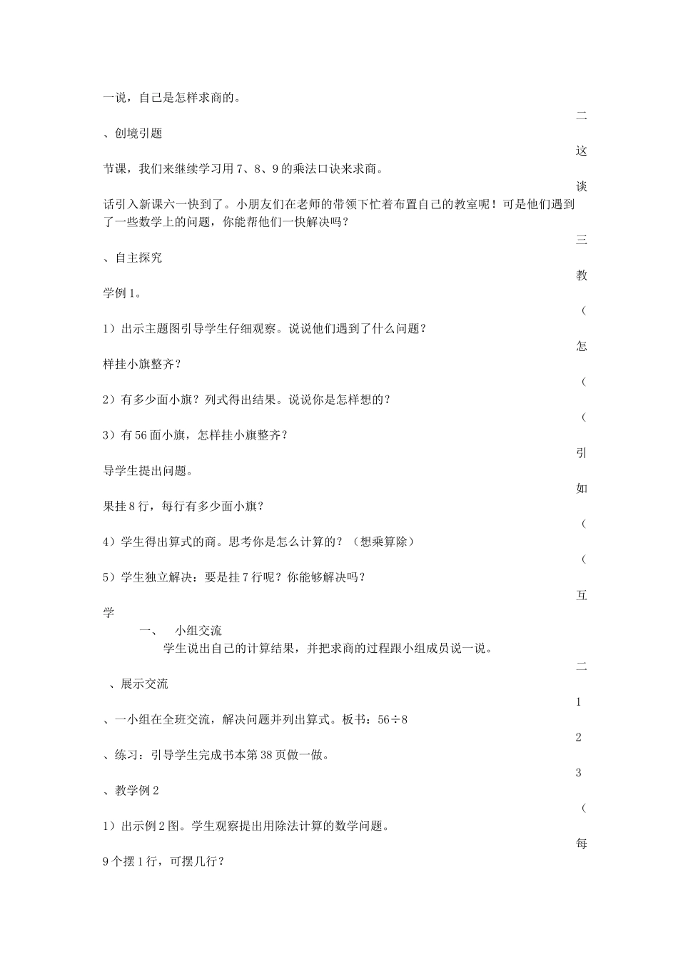 二下第四单元数学第1课时用7_第2页