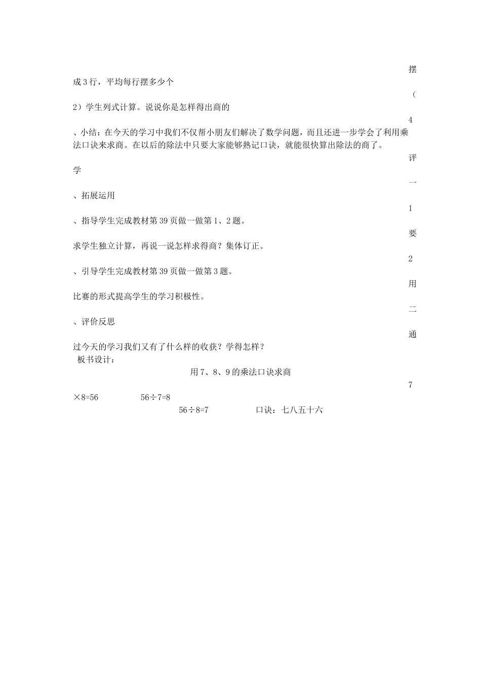 二下第四单元数学第1课时用7_第3页