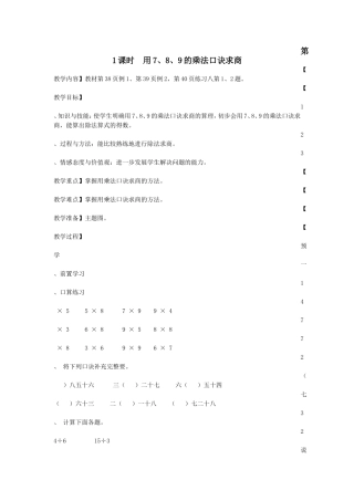 二下第四单元数学第1课时用7