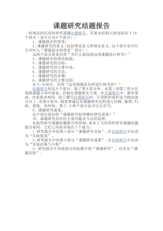 课题研究结题报告如何写