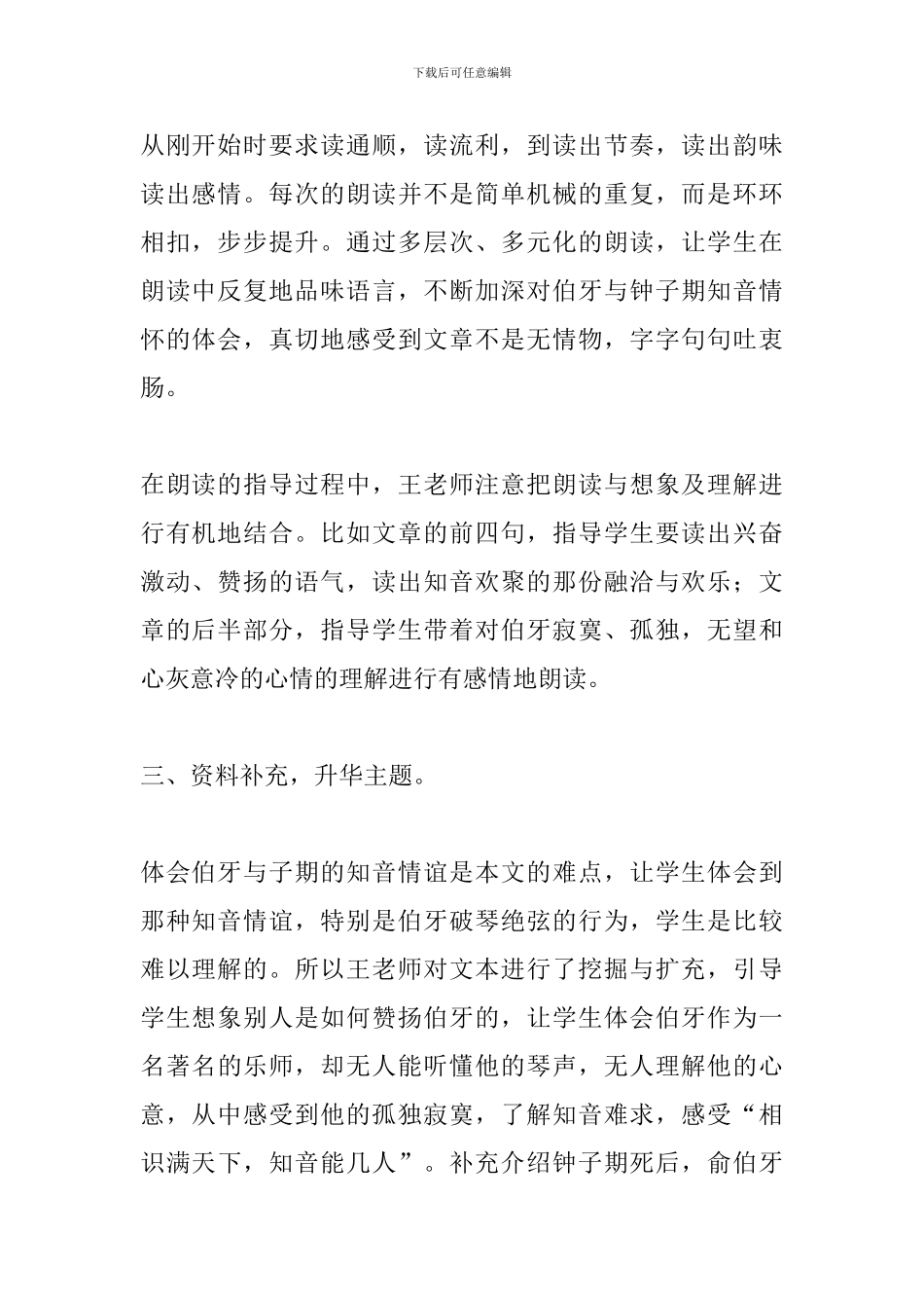 《伯牙绝弦》听课反思_第2页