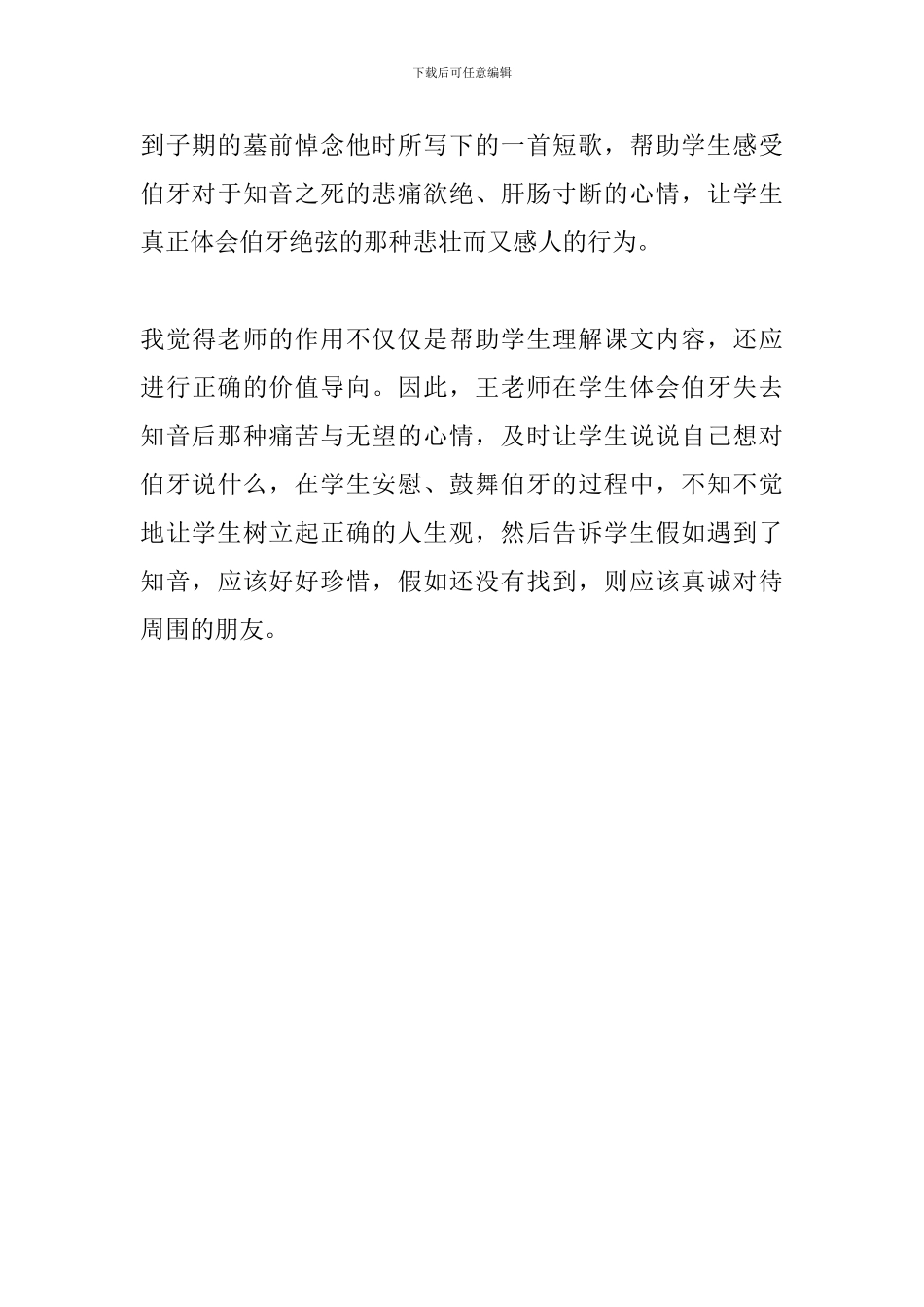 《伯牙绝弦》听课反思_第3页