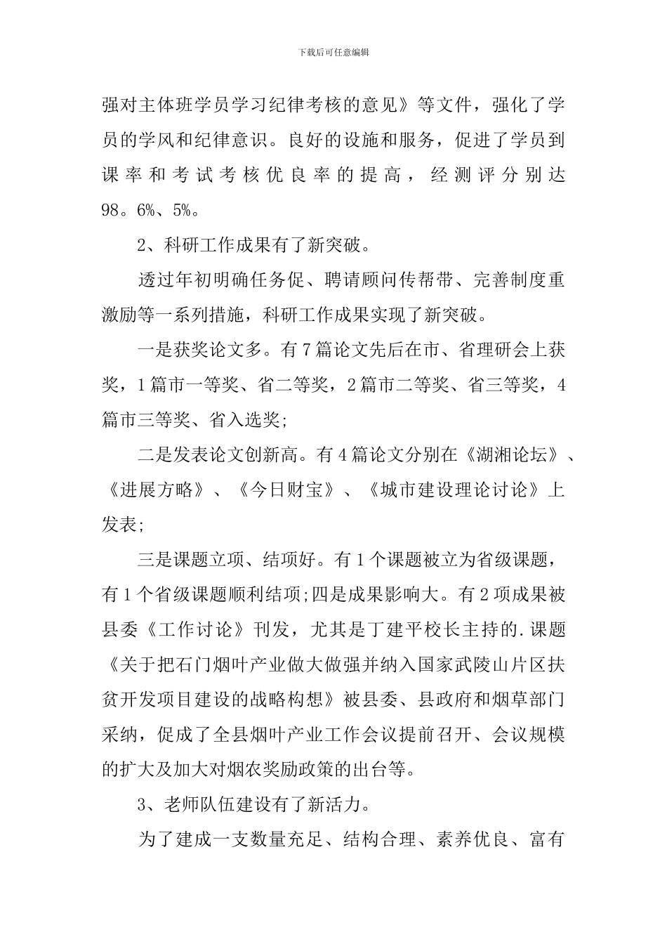 学校领导述职报告范例_第2页