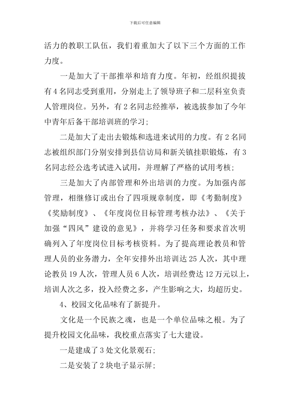 学校领导述职报告范例_第3页