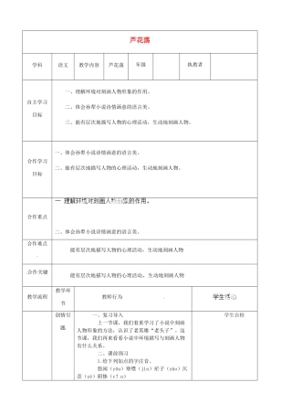 湖北省宜都市红花套镇初级中学八年级语文上册 第一单元 第2课《芦花荡》（第2课时）教案 新人教版