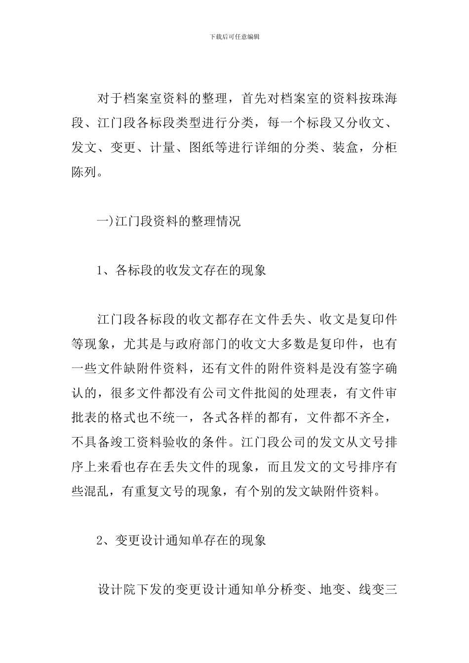 工程资料员个人总结范文_第3页