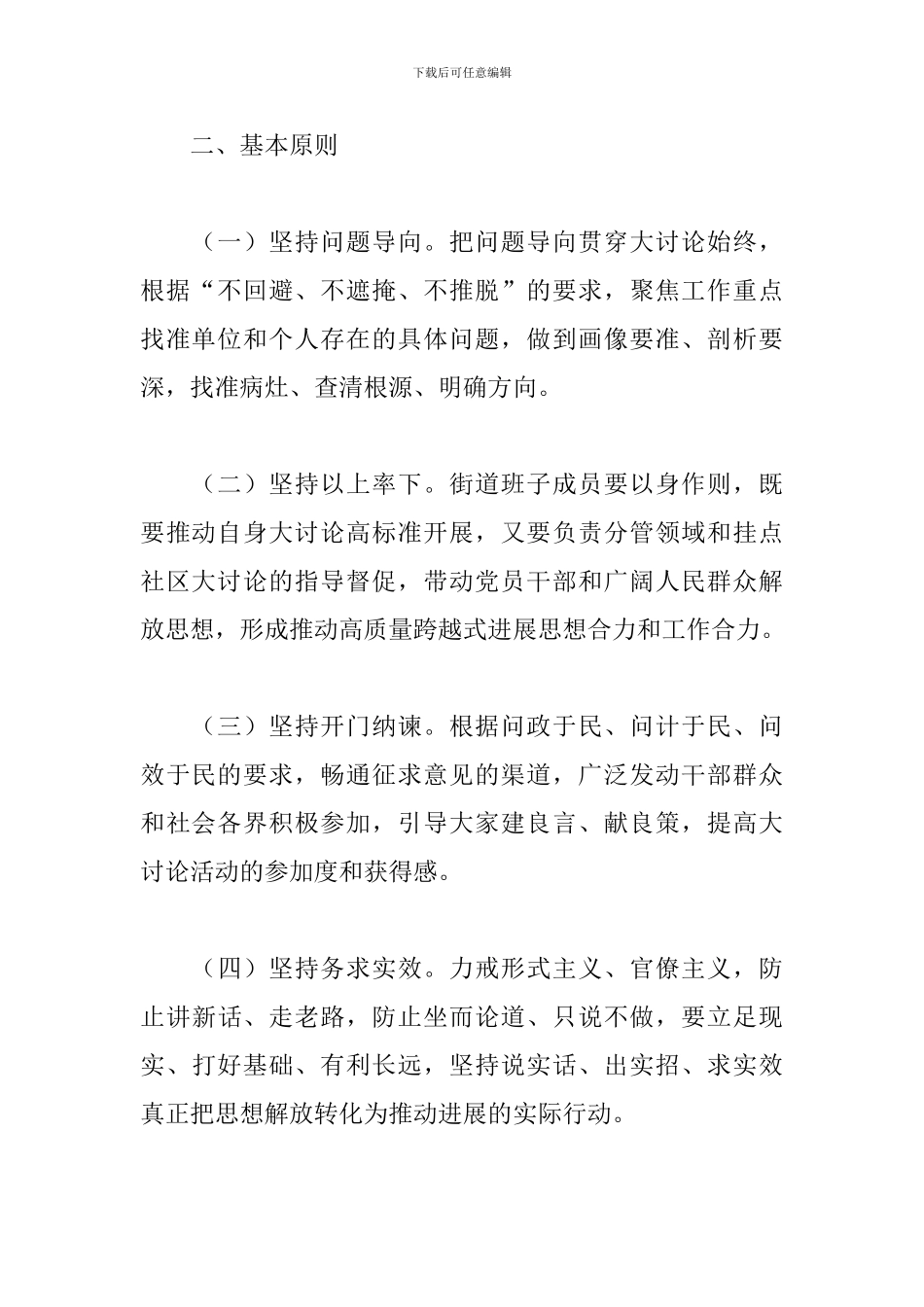 街道解放思想大讨论活动方案范本2024年_第2页