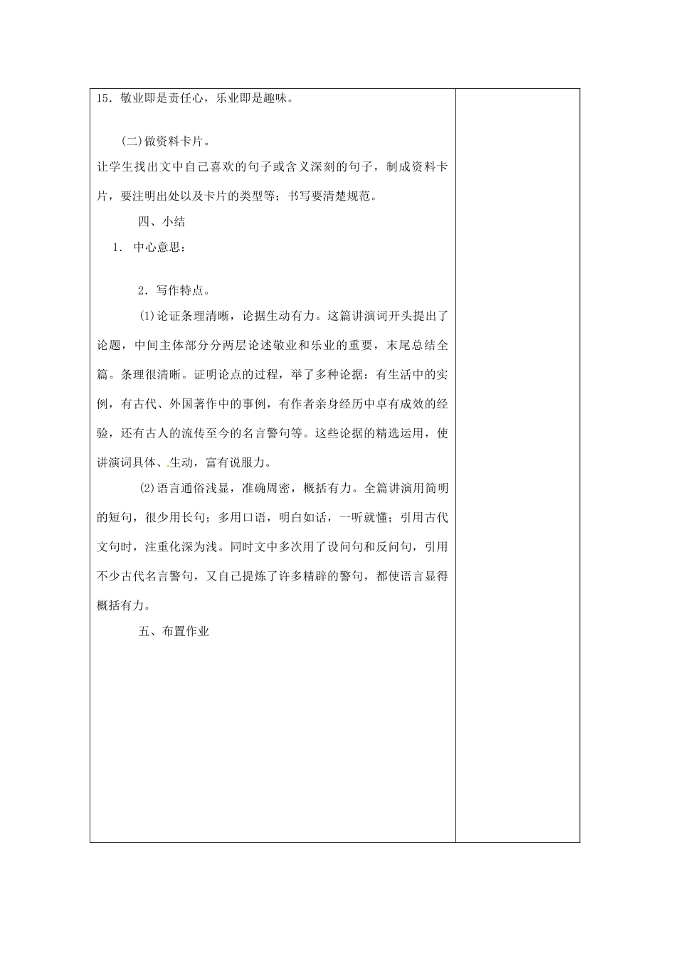 江苏省南京市上元中学九年级语文上册 第二单元 敬业与乐业教案2 新人教版_第3页