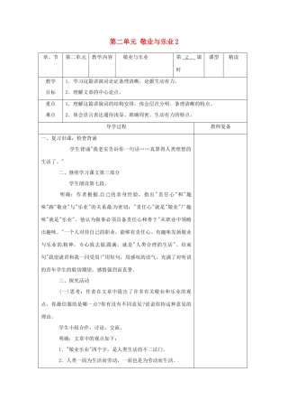 江苏省南京市上元中学九年级语文上册 第二单元 敬业与乐业教案2 新人教版