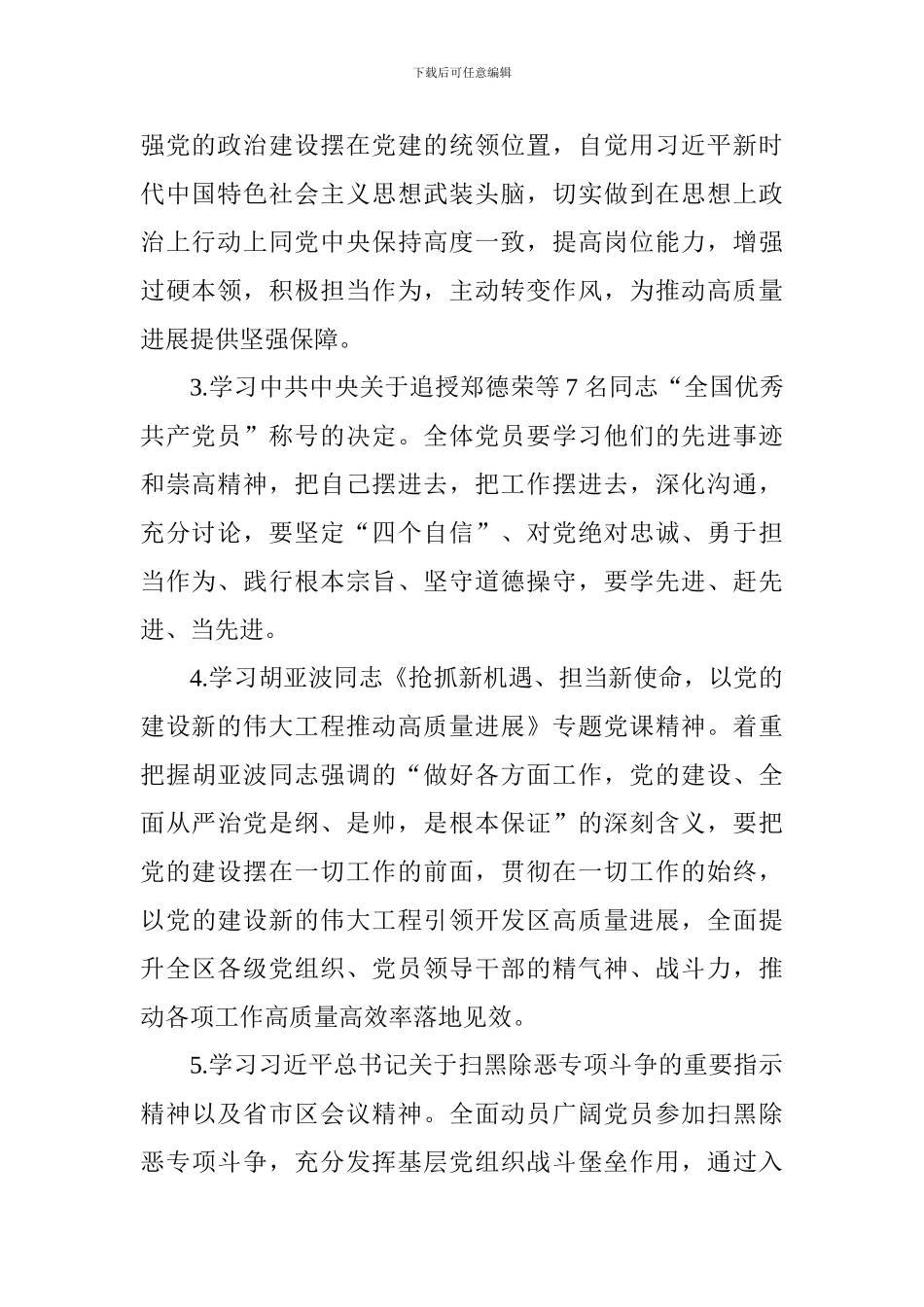 2024年8月份支部主题党日活动方案_第2页