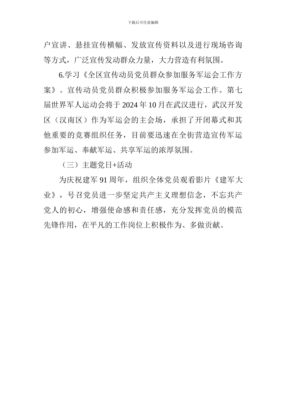 2024年8月份支部主题党日活动方案_第3页