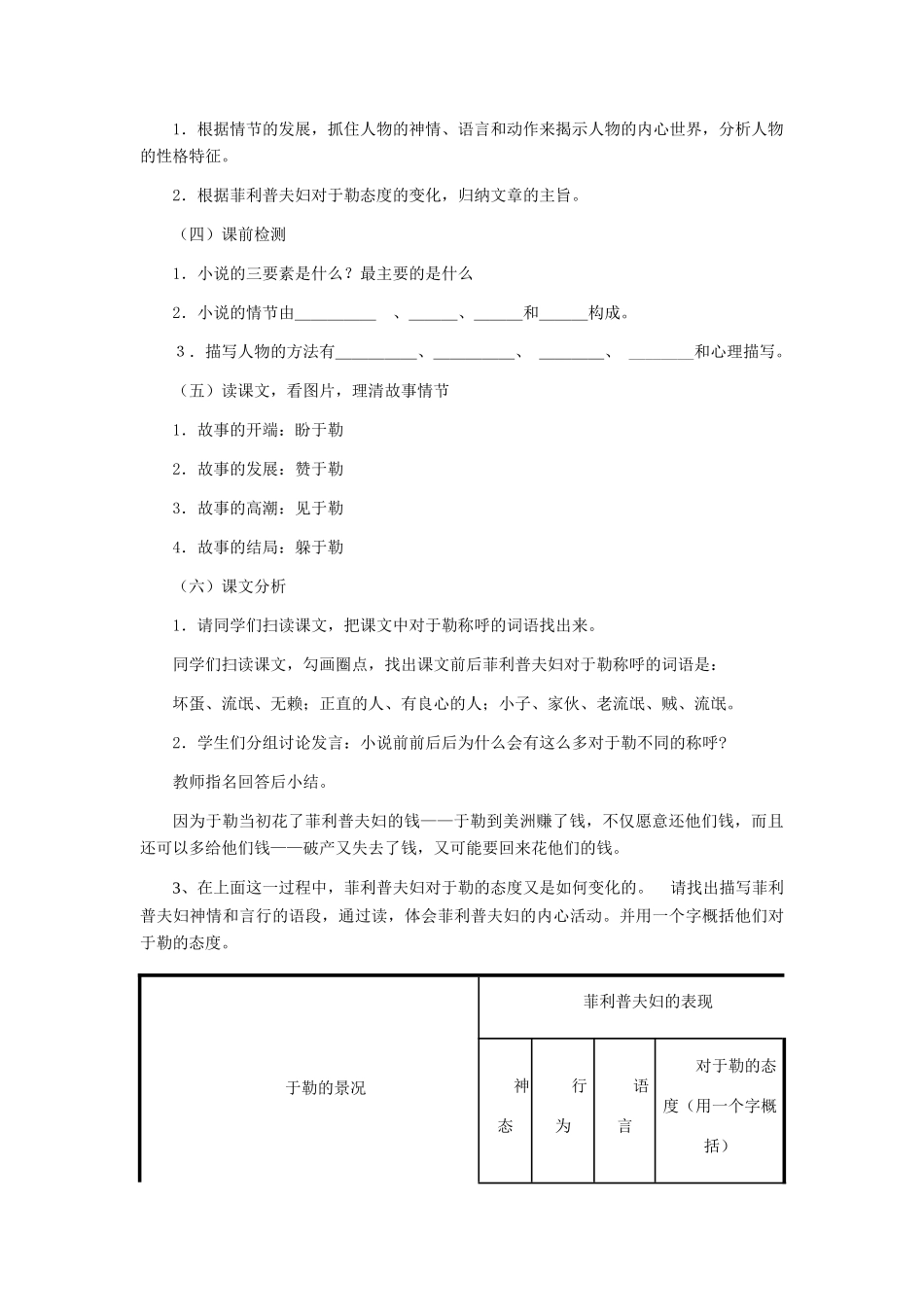 九年级语文上册 《我的叔叔于勒》教学设计2 人教新课标版_第2页
