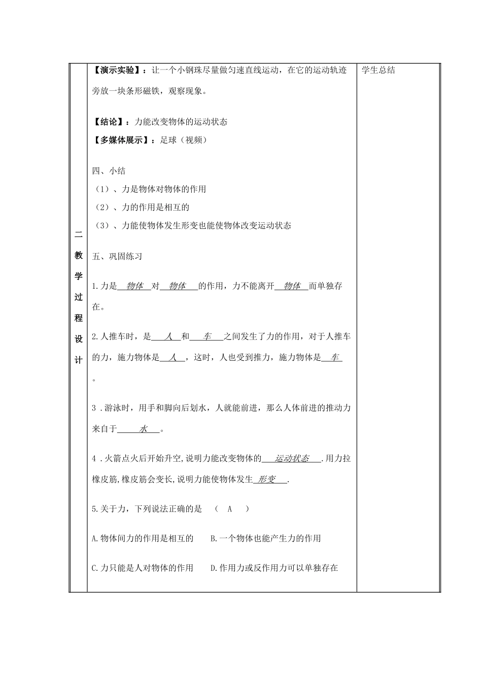 秋八年级科学上册 1.2《力》教案 （新版）华东师大版-（新版）华东师大版初中八年级上册自然科学教案_第3页