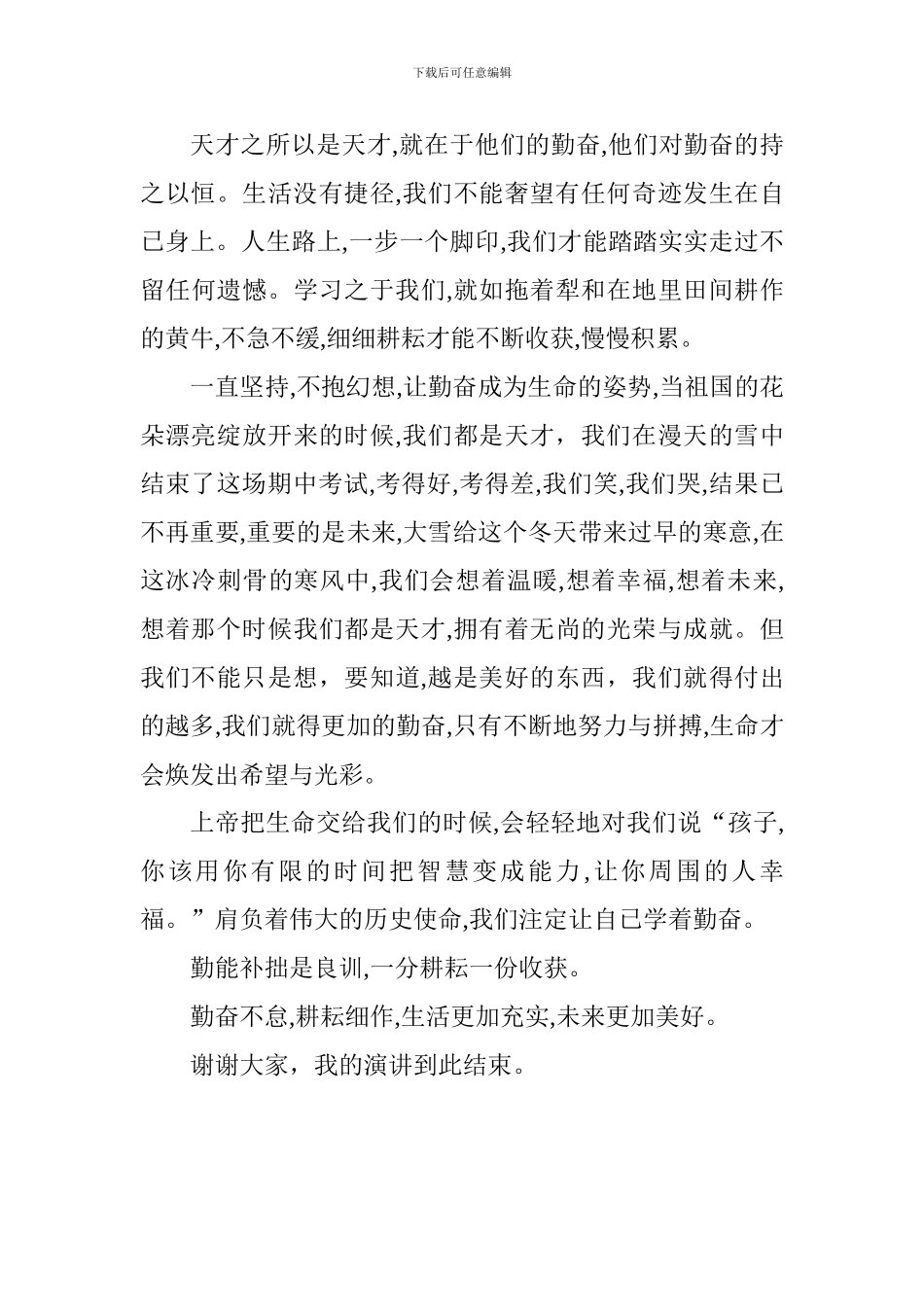 2024年10月国旗下讲话稿：勤能补拙_第2页