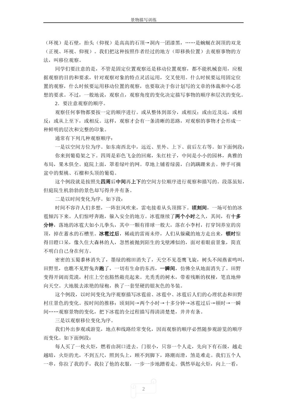 小学作文入门训练---景物描写训练_第2页