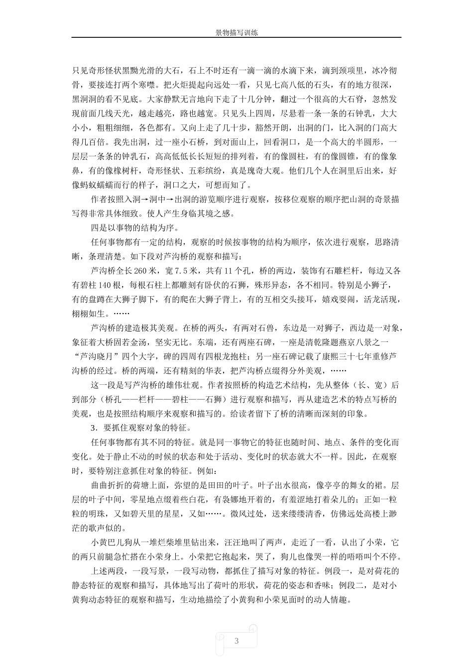 小学作文入门训练---景物描写训练_第3页