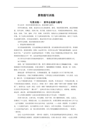 小学作文入门训练---景物描写训练
