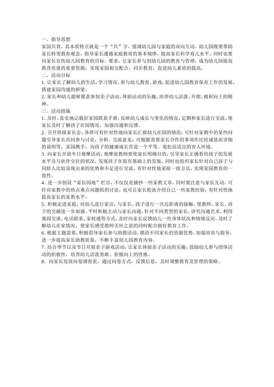 中班幼儿家园共育_第1页