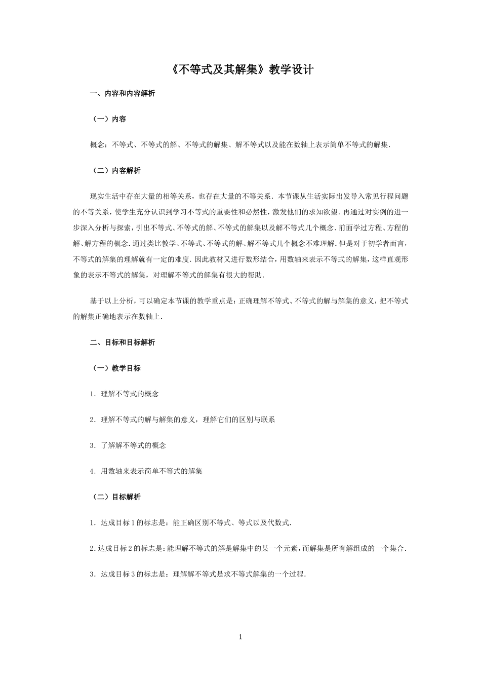 《不等式及其解集》教学设计_第1页