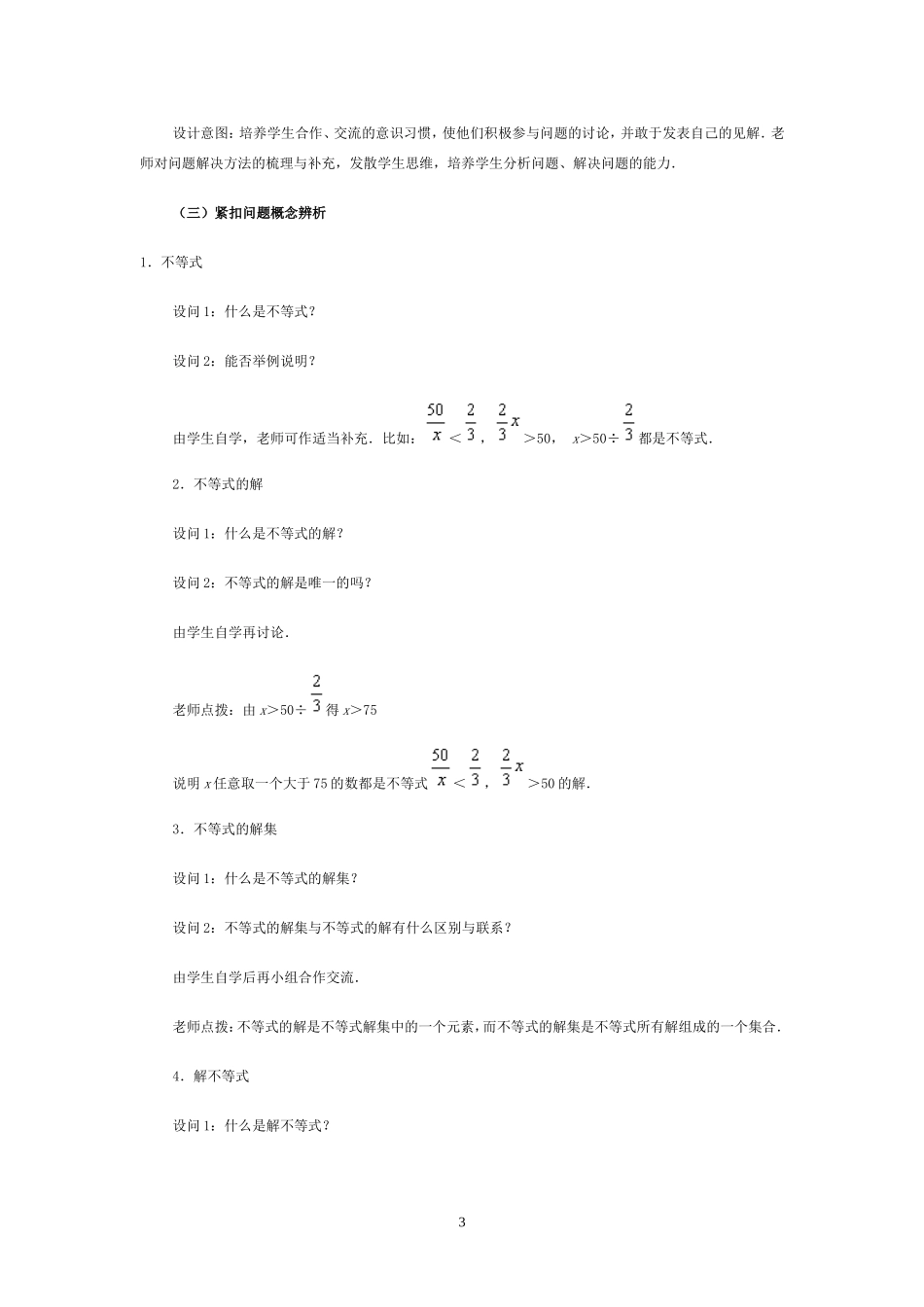 《不等式及其解集》教学设计_第3页