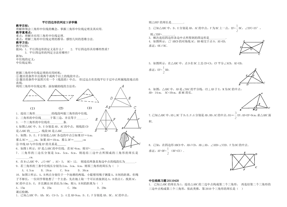 平行四边形的判定3讲学稿_第1页