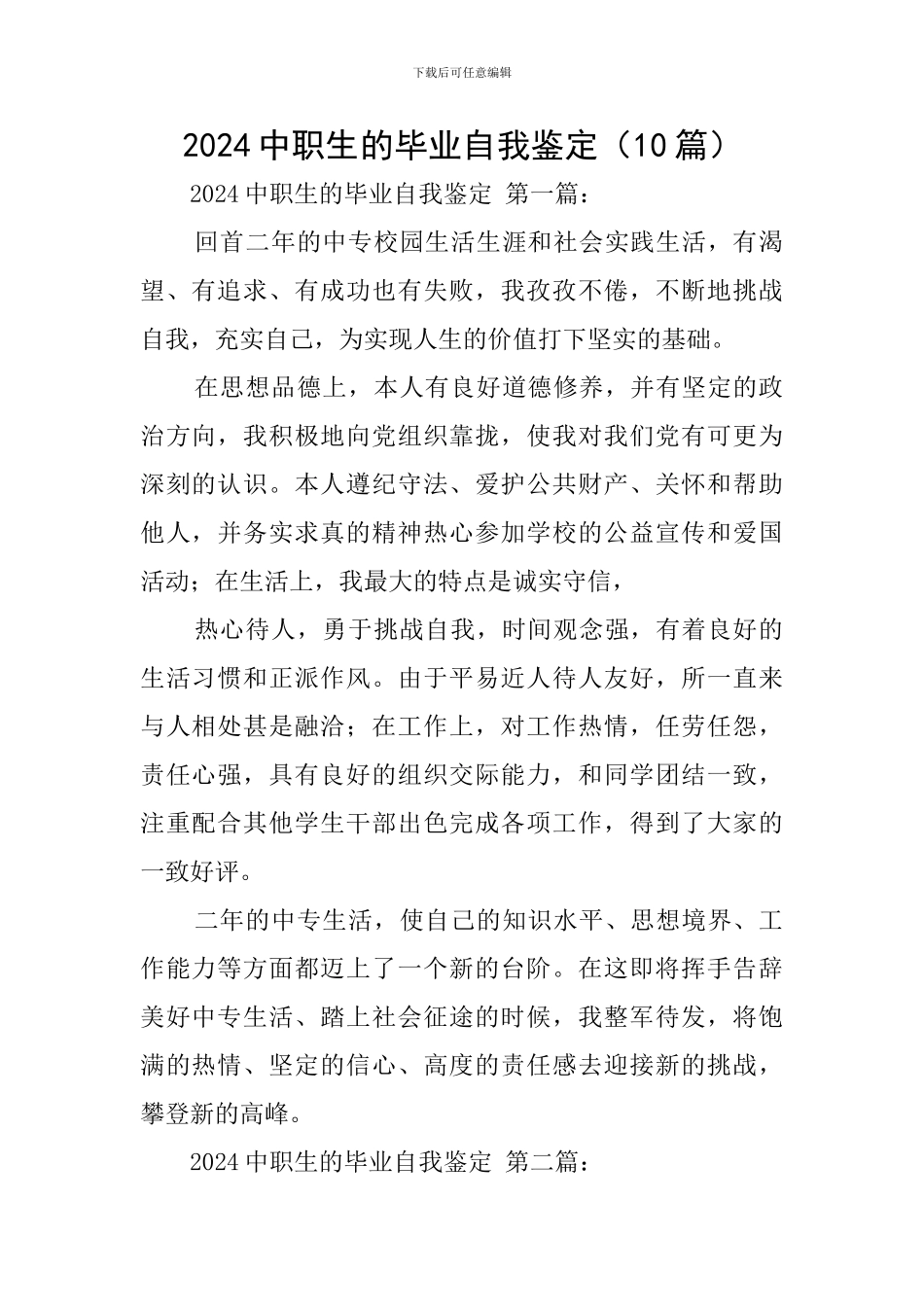 2024中职生的毕业自我鉴定_第1页