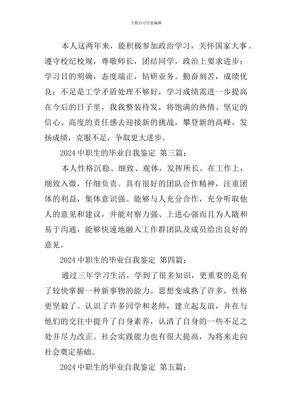 2024中职生的毕业自我鉴定_第2页