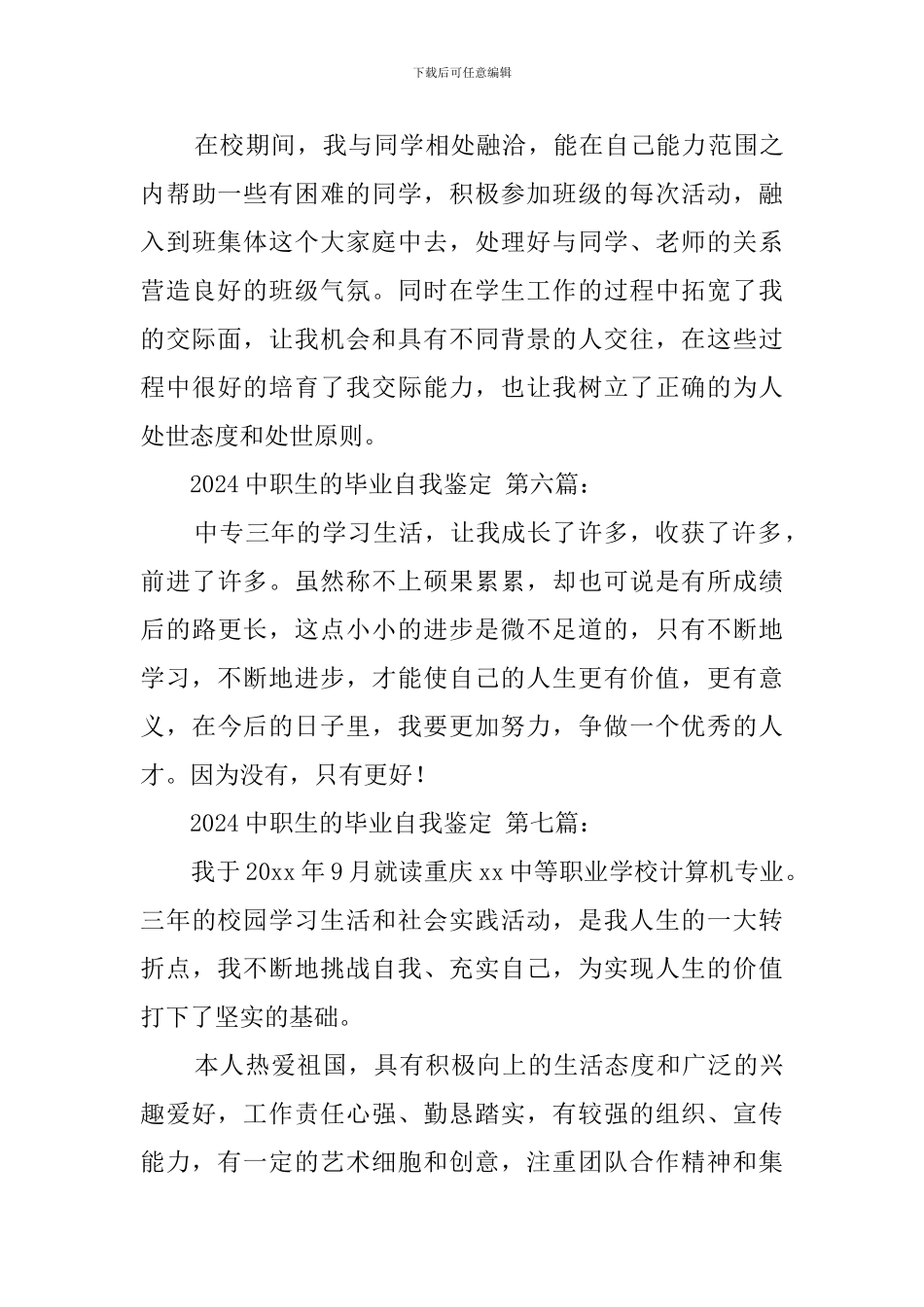 2024中职生的毕业自我鉴定_第3页