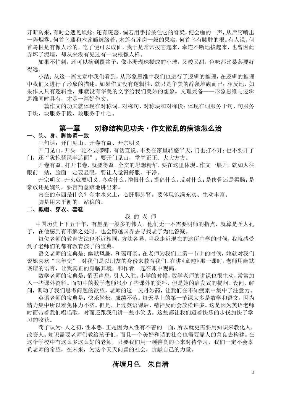 对称结构见功夫（一）_第2页