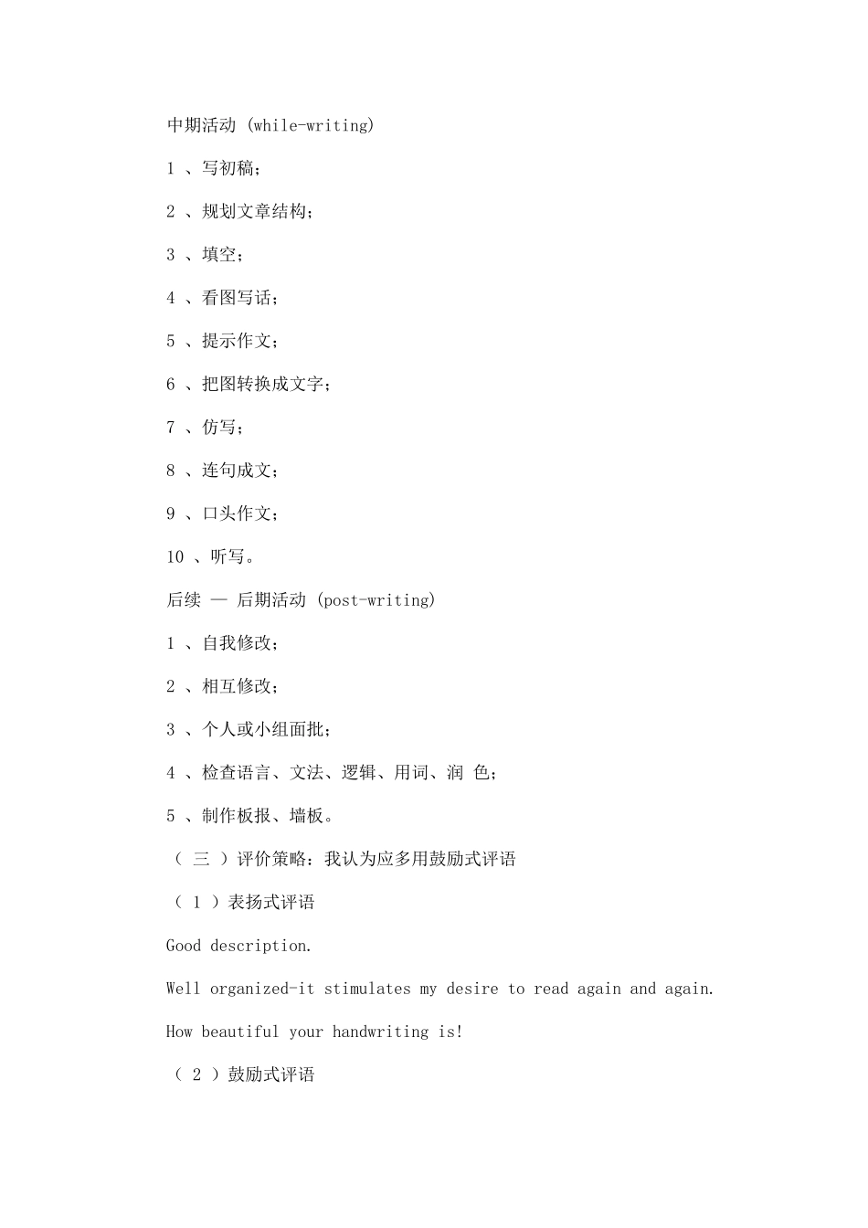 初中英语写作教学设计与案例分析_第2页